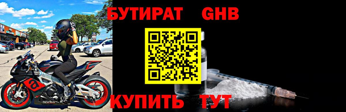 БУТИРАТ  БУТИРАТ 99%  Вход с VPN  Нерюнгри 