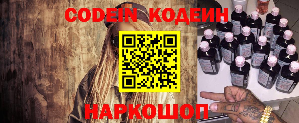Кодеин напиток Lean (лин)  Вход с VPN  Нерюнгри 
