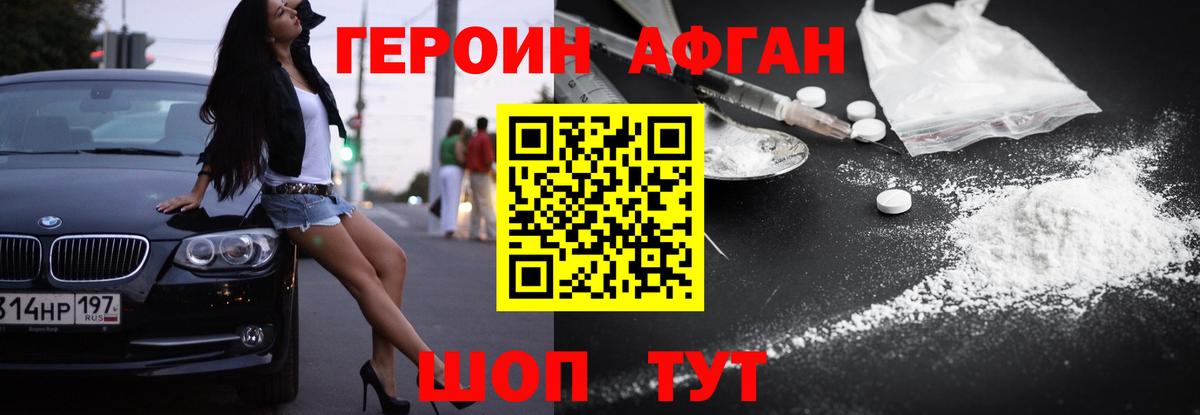 Нерюнгри  ГЕРОИН  Вход с VPN  Героин Афган 