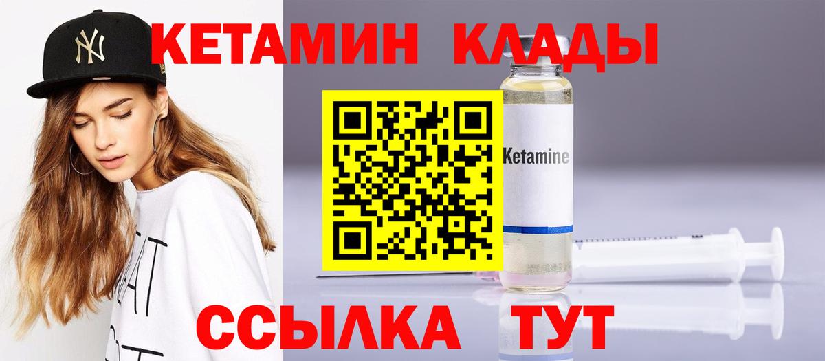 КЕТАМИН ketamine  Вход с VPN  Нерюнгри 
